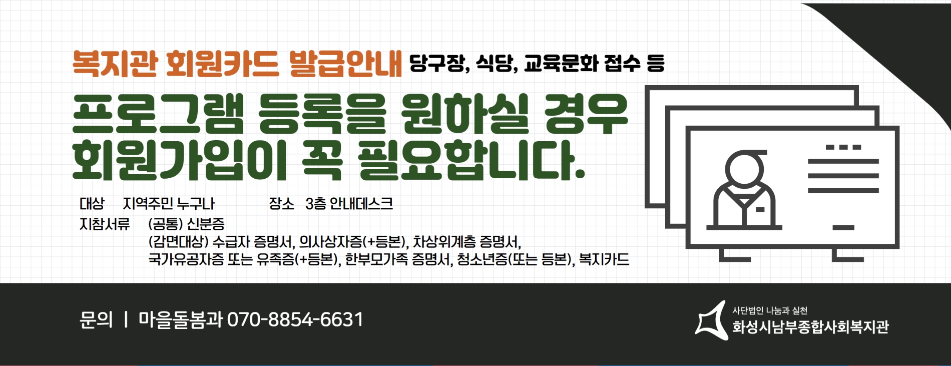 복지관 회원카드 발급안내