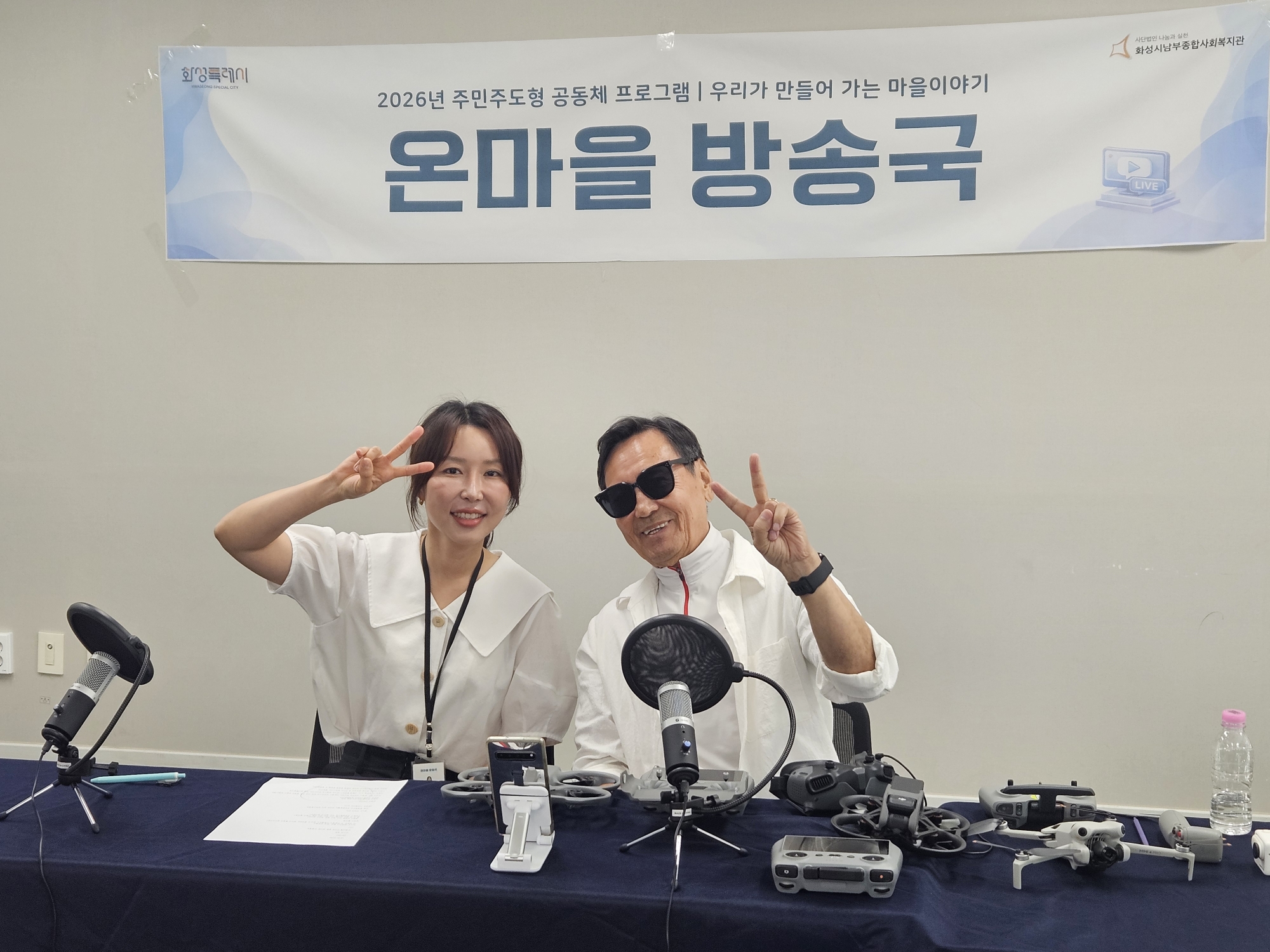 [마을지원과] 온마을방송국 첫 라이브 방송 진행